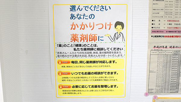 エール調剤薬局坂下店のかかりつけ薬局対応