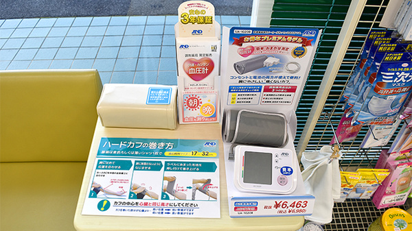 エール調剤薬局坂下店の血圧計