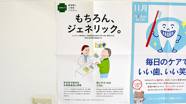 エール調剤薬局駒場店のジェネリック対応