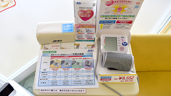 エール調剤薬局駒場店の血圧計