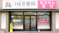 つばき薬局の外観