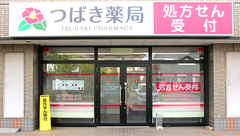 つばき薬局の外観