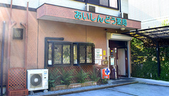 あいしんどう薬局の外観