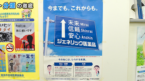 穂並調剤薬局のジェネリック対応