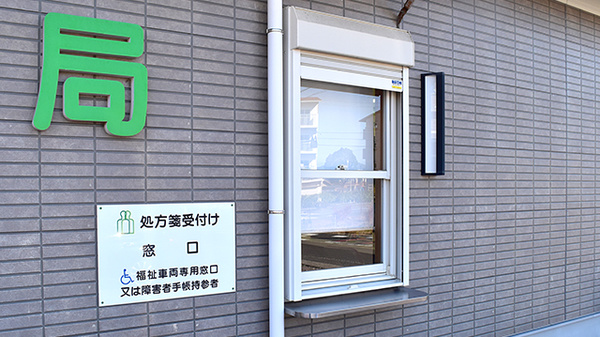 穂並調剤薬局のドライブスルー