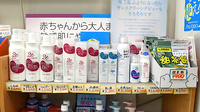 穂並調剤薬局の化粧品