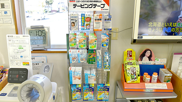 穂並調剤薬局の雑貨品