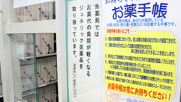 おおぞら薬局のジェネリック対応