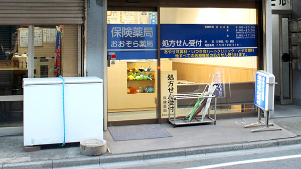 おおぞら薬局の入口
