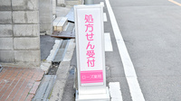 ローズ薬局の看板