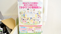 ローズ薬局のかかりつけ薬局対応