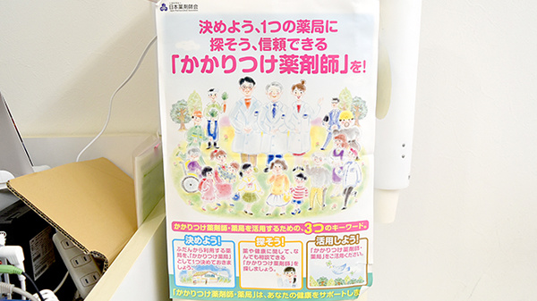 ローズ薬局のかかりつけ薬局対応