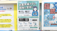 ローズ薬局の電子お薬手帳対応