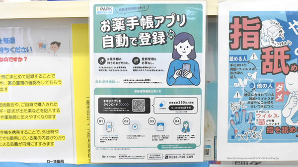 ローズ薬局の電子お薬手帳対応