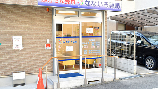 なないろ薬局の入口