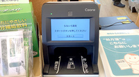 なないろ薬局のオンライン資格確認