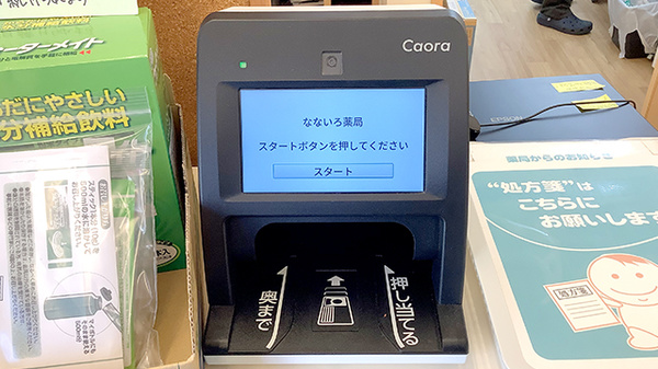 なないろ薬局のオンライン資格確認