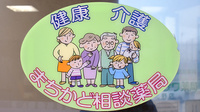 成沢薬局 北野店の相談対応