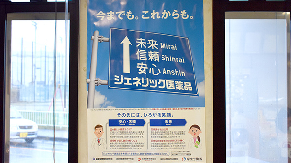 成沢薬局 北野店のジェネリック対応