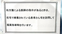 成沢薬局 北野店の在宅対応