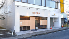 バンビ薬局　梅香店の外観