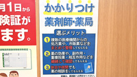 バンビ薬局　梅香店のかかりつけ薬局対応