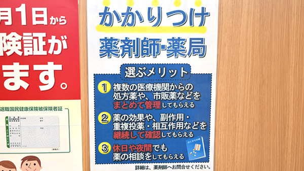 バンビ薬局　梅香店のかかりつけ薬局対応