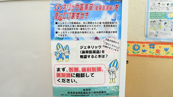 しょうなん調剤薬局　羽島店のジェネリック対応