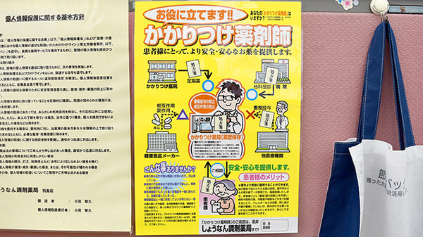 しょうなん調剤薬局　羽島店のかかりつけ薬局対応