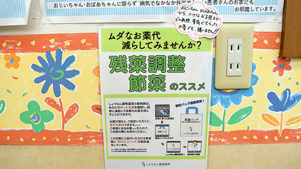 しょうなん調剤薬局　羽島店の残薬回収サービス