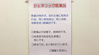 中央薬局のジェネリック対応