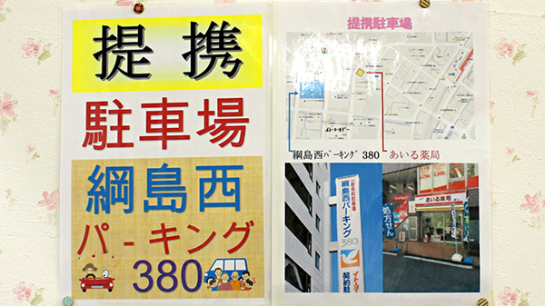 あいる薬局の駐車場案内