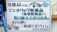 ハートファーマシーのジェネリック対応