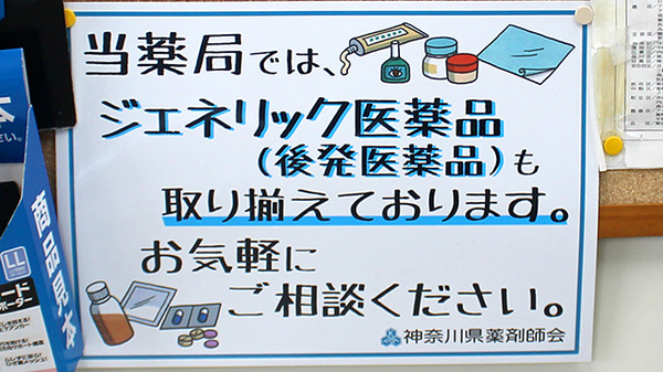 ハートファーマシーのジェネリック対応