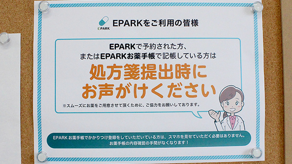 ハートファーマシーのネット受付対応