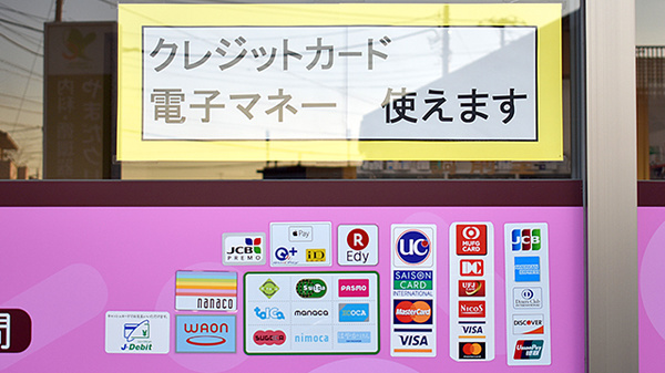 おゆみ野センター薬局のクレカ/電子マネー対応
