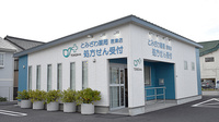 とみざわ薬局　君津店の外観