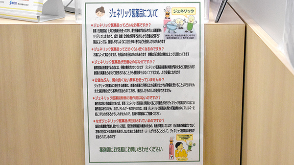 とみざわ薬局　君津店のジェネリック対応