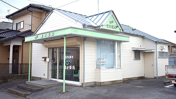 養の薬局の外観