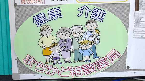 養の薬局の相談対応