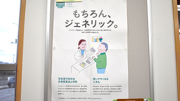 とみざわ薬局　大和店のジェネリック対応