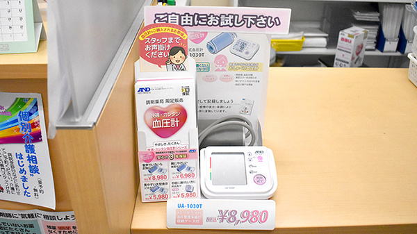 とみざわ薬局　大和店の血圧計