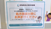 ソレイユ薬局のネット受付対応