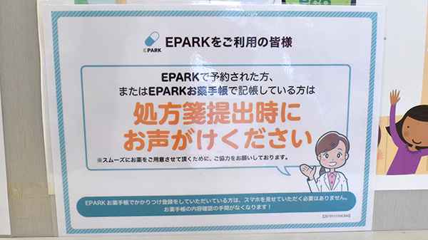ソレイユ薬局のネット受付対応