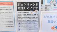 ソレイユ薬局のジェネリック対応