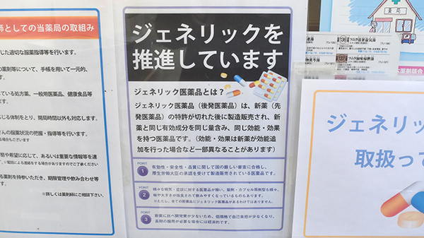 ソレイユ薬局のジェネリック対応