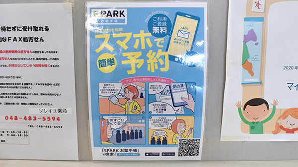 ソレイユ薬局の電子お薬手帳対応