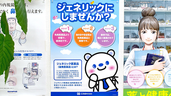 ジェネリック対応