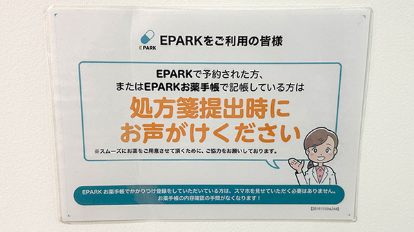 レモン薬局　美浜区店のネット受付対応