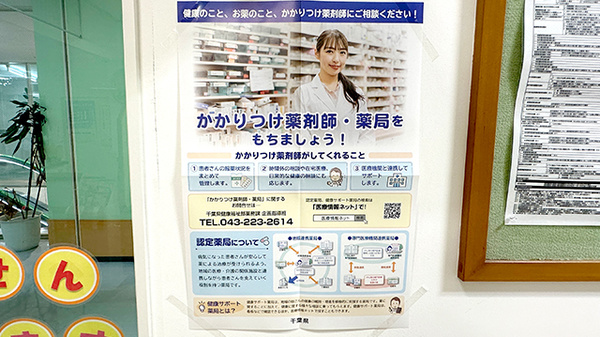 レモン薬局　美浜区店のかかりつけ薬局対応